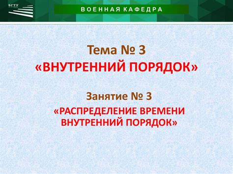 Распределение времени и обязательств