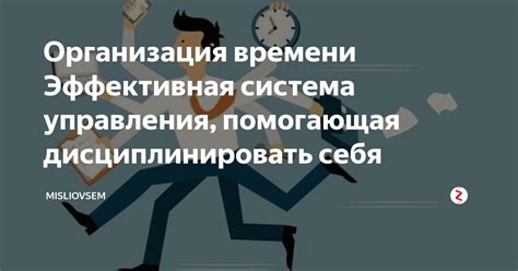 Распределение времени и эффективная организация дня