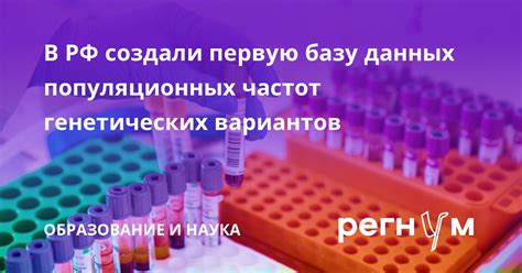 Распределение генетических вариантов в популяции