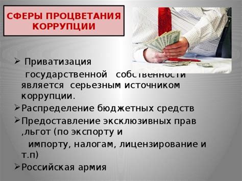 Распределение государственных льгот