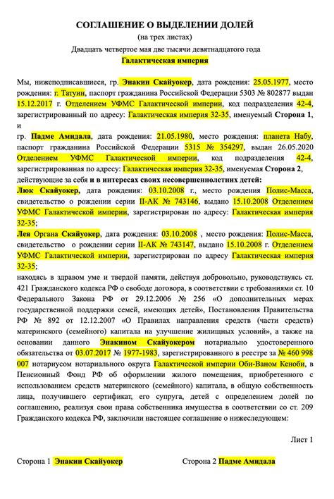 Распределение долей при совместном владении