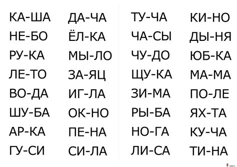 Распределите слова по слогам