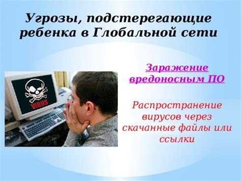 Распространение вирусов по сети и заражение других устройств