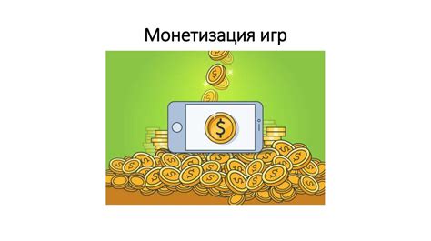 Распространение и монетизация игры