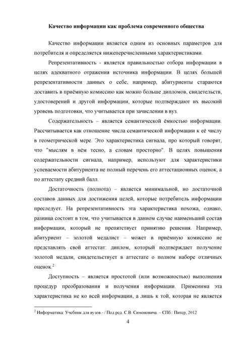 Распространение недостоверной информации как проблема современного общества