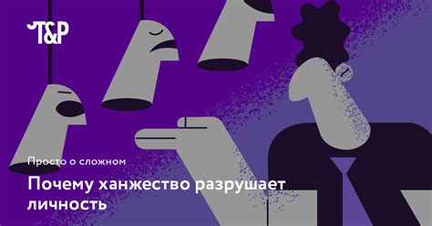 Распространение нечестивости: феномен и последствия