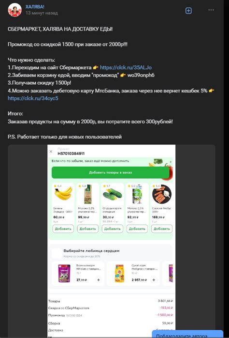 Распространение промокодов