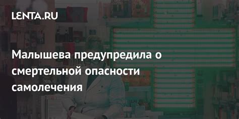 Распространение самолечения и интернет-диагностики