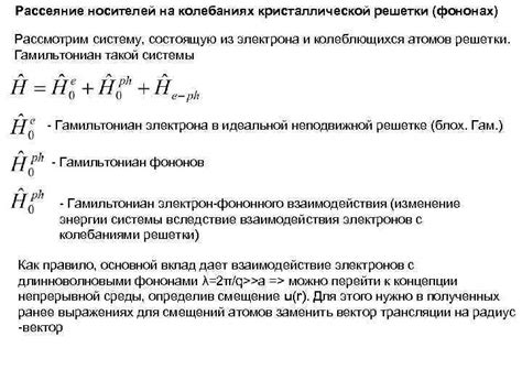 Распространение фононов и рассеяние носителей заряда