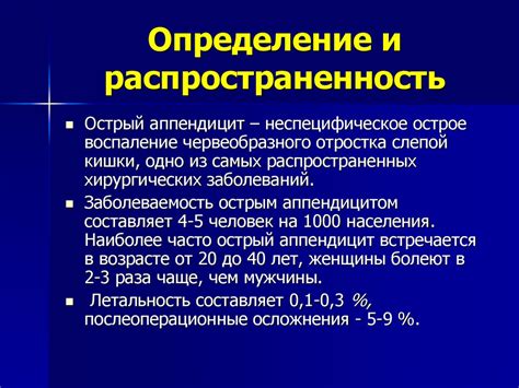 Распространенность и определение