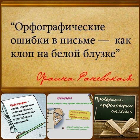 Распространенные ошибки в правописании