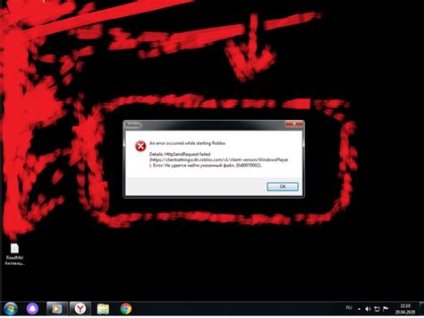 Распространенные ошибки при запуске Роблокса