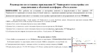 Распространенные ошибки при установке и настройке КПС на платформе 1С БГУ