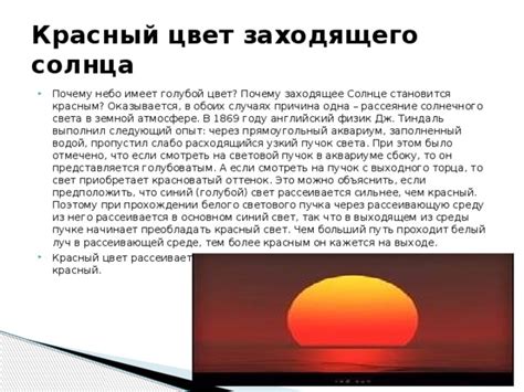 Рассеяние света при солнечном восхождении