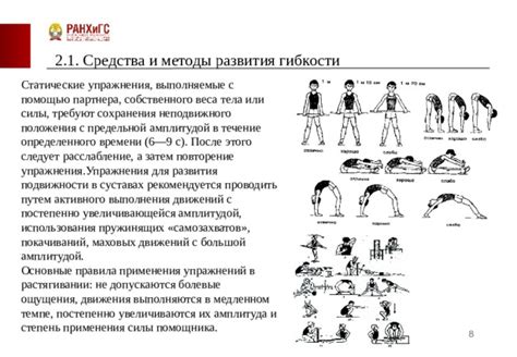 Расслабление с помощью определенных движений тела