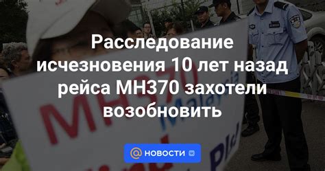 Расследование исчезновения