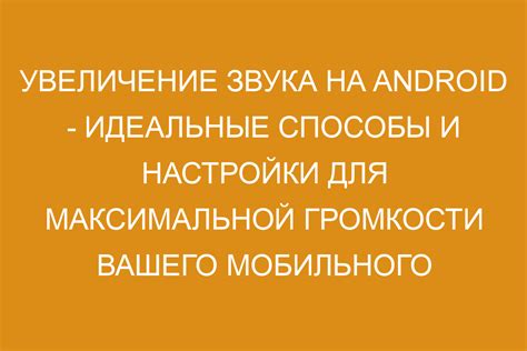 Рассматриваем нестандартные способы повышения громкости