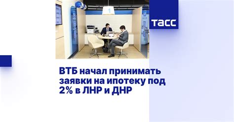 Рассмотрение заявки на ипотеку ВТБ