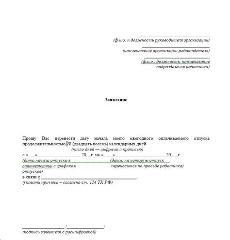 Рассмотрение заявления и определение сроков отпуска