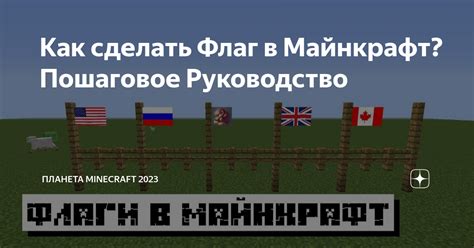 Расстановка блоков флага