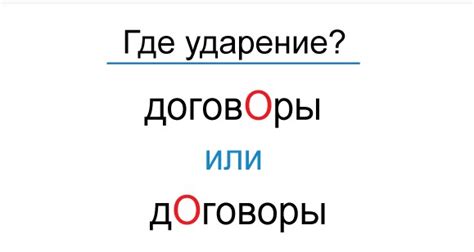 Расстановка ударений для определения значения