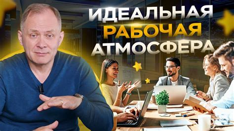 Расстройство рабочей атмосферы