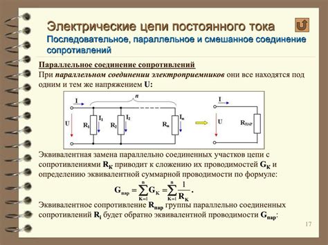 Рассчет сопротивления при параллельном соединении: что это такое и как его найти