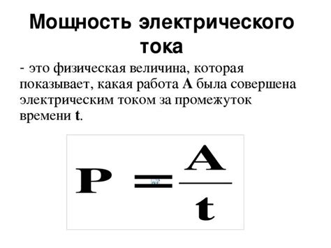 Рассчитайте сопротивление с использованием известной мощности и силы тока