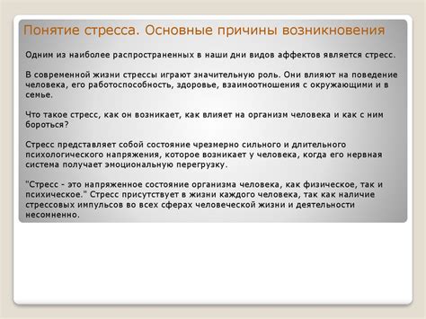 Растущая нагрузка и стресс в современной жизни