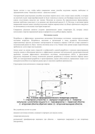 Растущая потребность в новых источниках энергии