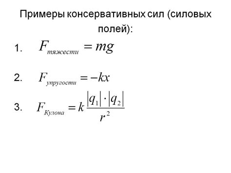 Растущее сопротивление со стороны консервативных сил