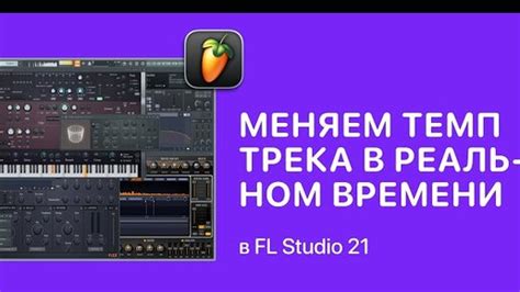 Растяжка времени в FL Studio: как выключить