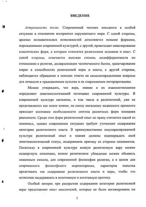 Расхождение в ценностях и мировоззрении веры и желткового