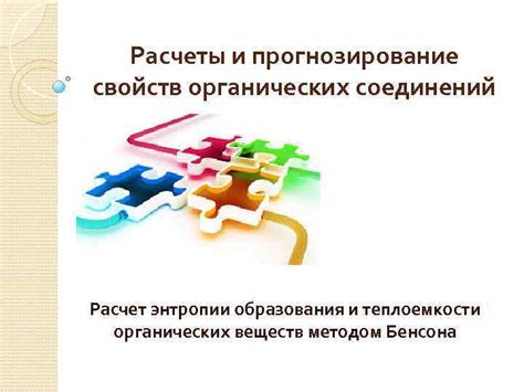 Расчеты и прогнозирование результатов экспериментов