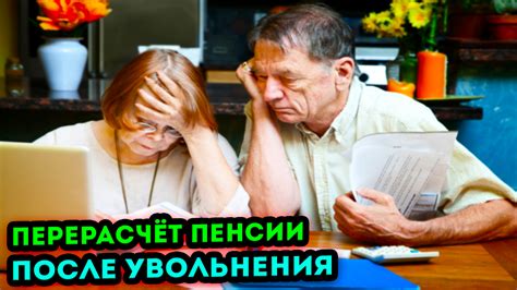 Расчет будущей пенсии после увольнения