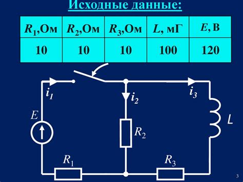 Расчет времени в электрических цепях с катушкой индуктивности