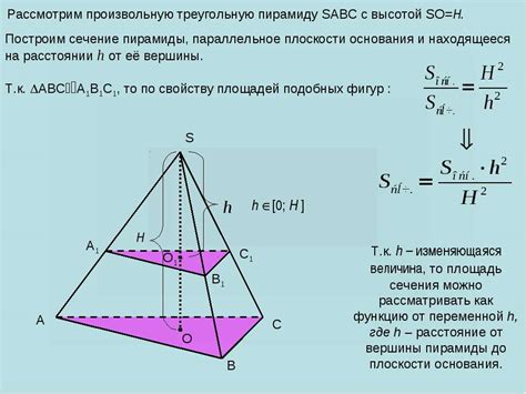 Расчет высоты пирамиды