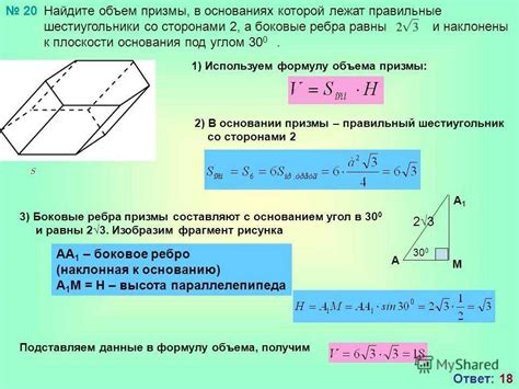 Расчет высоты призмы