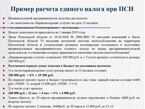 Расчет вычета на патентной системе