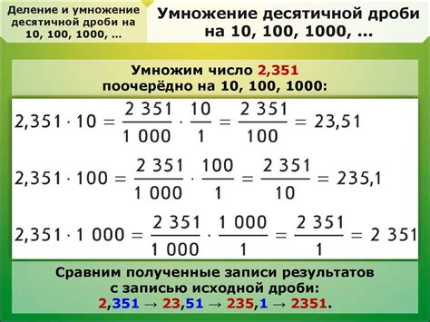 Расчет десятичной дроби путем умножения