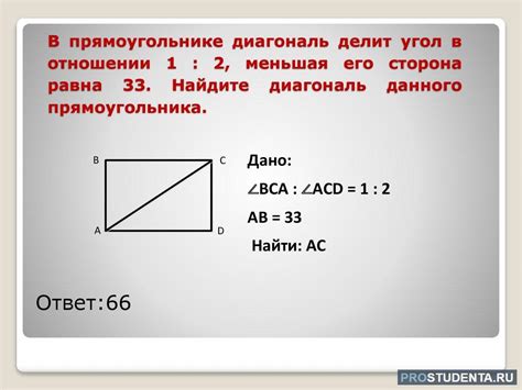 Расчет диагонали прямоугольника с помощью сторон