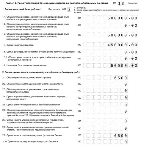 Расчет ежемесячного налога на основе дохода