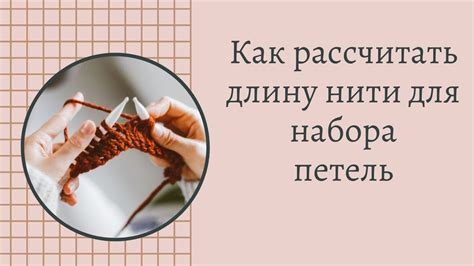 Расчет и установка направляющей нити