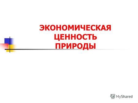 Расчет и установление адекватной цены