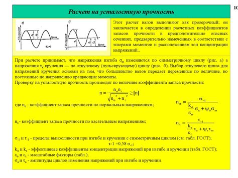 Расчет коэффициента запаса прочности