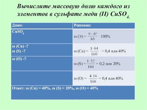 Расчет массы меди в сульфате меди