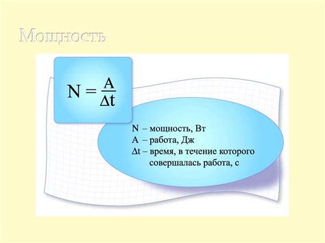 Расчет механической мощности