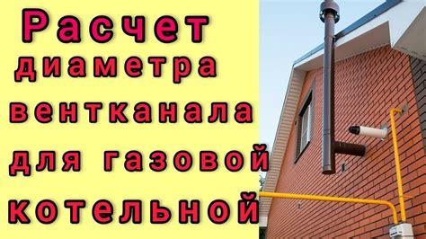 Расчет мощности и установка вентиляционного отверстия