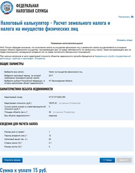 Расчет налога на скважину