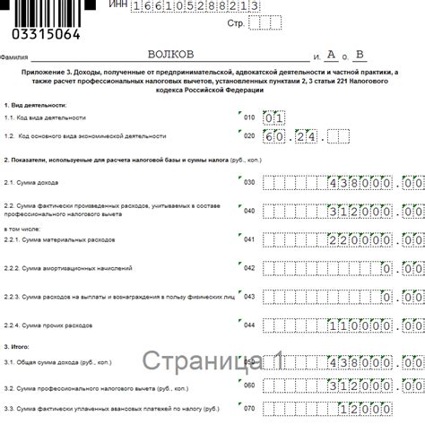 Расчет налоговой базы для декларации 3 НДФЛ